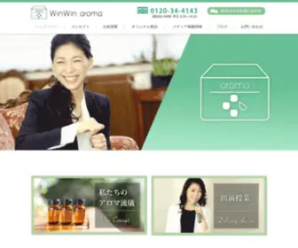 WinWin-Aroma.com(アロマはコミュニケーションを円滑に図り、企業様) Screenshot