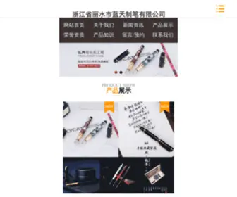 Winwinsky.com(浙江省丽水市蓝天制笔有限公司) Screenshot