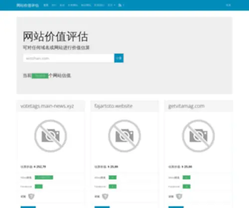 Winzhan.com(网站价值计算器) Screenshot