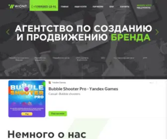 Wiont.ru(Разрабатываем бренд от стратегии до веб) Screenshot