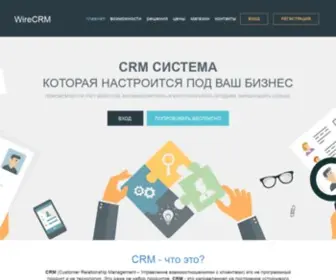 Wirecrm.com(CRM система) Screenshot