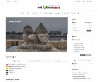 Wiredtutors.com(와이어드튜터스(Wired Tutors)) Screenshot