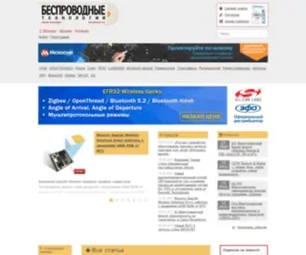 Wireless-E.ru(Журнал Беспроводные технологии) Screenshot