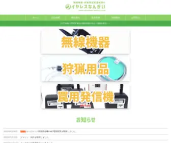 Wireless-Nankai.com(ワイヤレス南海　WebSite) Screenshot