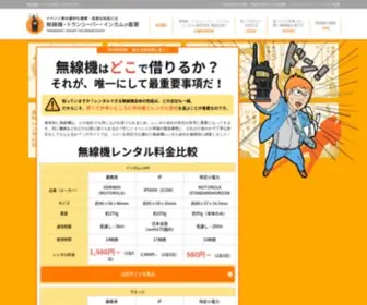 Wirelessdevice-Select.com(無線機) Screenshot