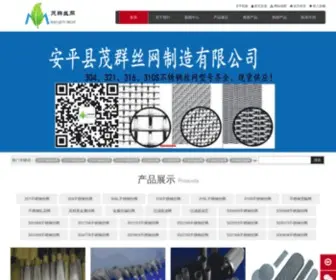 Wiremesh-Asia.com(安平县茂群丝网制造有限公司) Screenshot