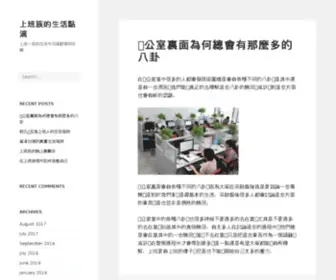 Wiretome.com(上班族的生活點滴) Screenshot