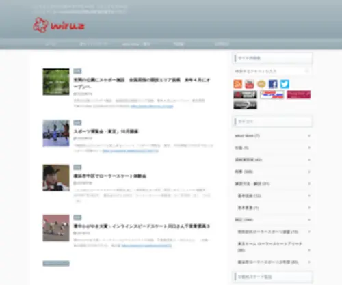 Wiruz.com(インラインスケート) Screenshot
