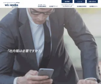 Wis-Works.jp(ウィズワークス株式会社) Screenshot