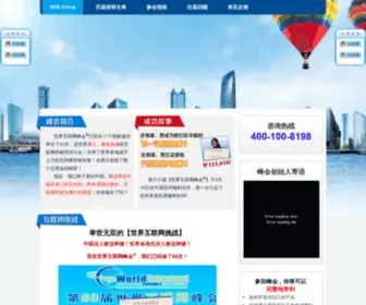 Wischina.cn(世界互联网峰会) Screenshot