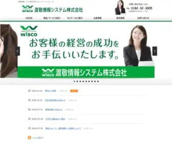 Wisco-WP.jp(渡敬情報システム株式会社) Screenshot