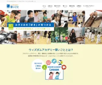 Wisdom-Academy.pro(ウィズダムアカデミーの習いごと) Screenshot