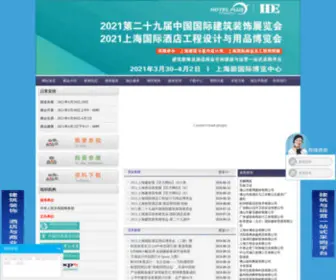 Wisdom-City.com(2022上海酒店用品展) Screenshot