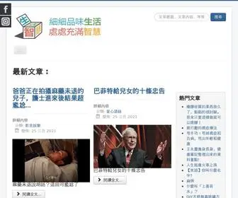 Wisdom-IN-Life.com(生活智慧) Screenshot
