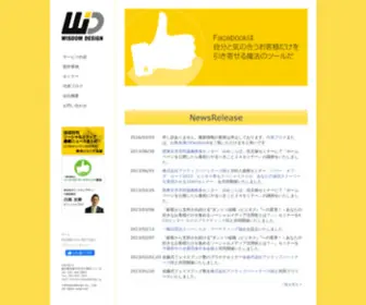 Wisdomdesign.jp(ソーシャルメディア（Facebook）専門ウェブ制作会社《株式会社ウィズダム) Screenshot