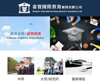 Wisdomiec.com(睿智國際教育顧問有限公司) Screenshot