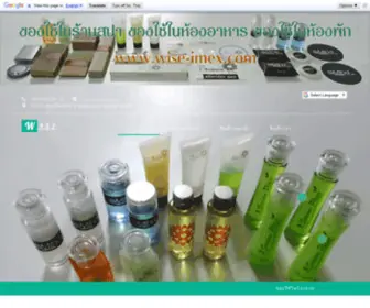 Wise-Imex.com(ของใช้ในโรงแรม) Screenshot