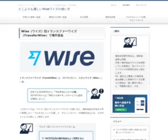 Wise-Send.com(トランスファーワイズ) Screenshot