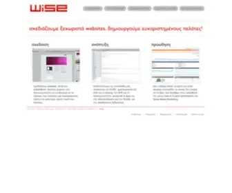 Wise.gr(Web Design & Hosting) Screenshot