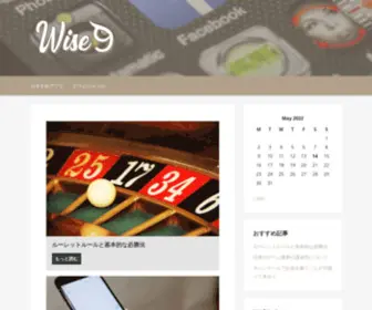 Wise9.jp(Wise9) Screenshot