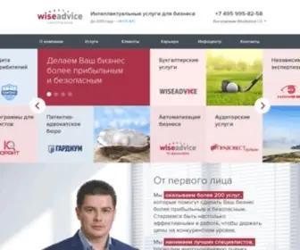 Wiseadvice.ru(интеллектуальные услуги для бизнеса) Screenshot