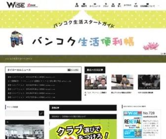 Wisebk.com(タイで最も読まれている日系メディア、週刊ワイズ（WEEKLY WiSE）) Screenshot