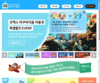 Wisecamp.com(와이즈캠프) Screenshot