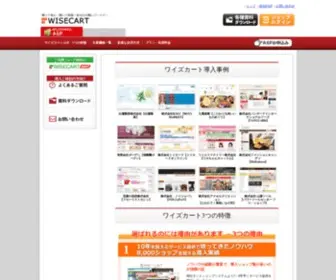 Wisecart.ne.jp(ショッピングカート) Screenshot