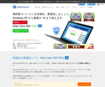 Wisecleaner.jp(無料で使える パソコン最適化 & 高速化ソフト) Screenshot