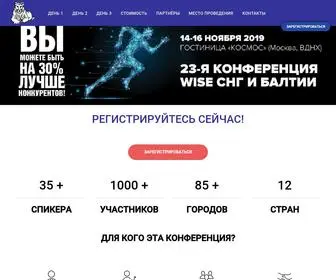 Wiseconf.ru(я КОНФЕРЕНЦИЯ WISE СНГ И БАЛТИИ 2019) Screenshot