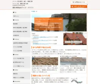 Wisecraft.co.jp(スペイン瓦) Screenshot