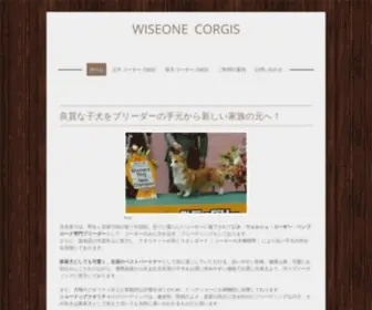 Wiseone.me(コーギー) Screenshot