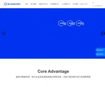 Wisers.com.cn(金融风控公司) Screenshot