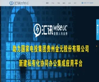 Wiseuc.com(汇讯WiseUC) Screenshot
