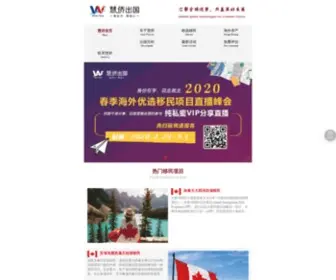 Wisevisa.cn(加拿大雇主担保移民) Screenshot