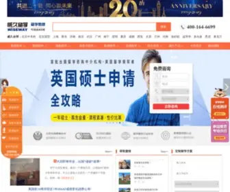 Wiseway.com.cn(首批出国留学咨询中介机构) Screenshot