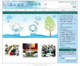 Wish-Aranya.org.tw(中華民國雲水蘭若文教協會) Screenshot