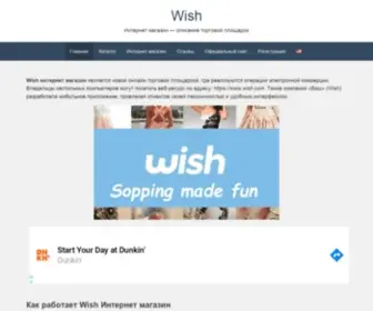 Wish-Shop.info(Wish интернет магазин) Screenshot