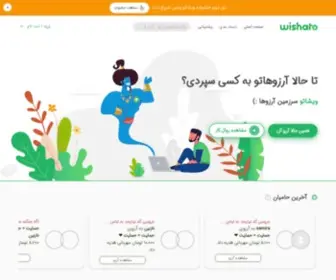 Wishato.com(آرزو) Screenshot