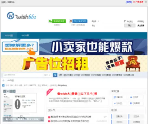 Wishbbs.cn(Wish卖家公社) Screenshot
