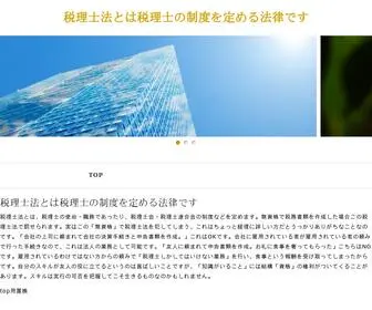 Wishfish.org(税理士法とは税理士の制度を定める法律です) Screenshot