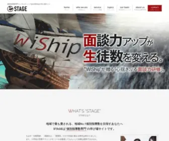 Wiship.jp(STAGE) Screenshot