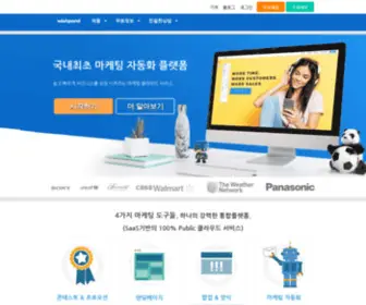 Wishpond.co.kr(국내최초 마케팅자동화 소프트웨어) Screenshot