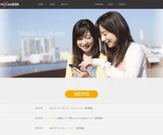 Wismobile.co.jp(株式会社ウィズモバイルは携帯コンテンツ) Screenshot