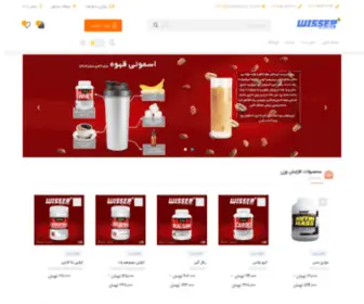 Wisserco.com(خرید مکمل، آموزش و تمرینات ورزشی) Screenshot