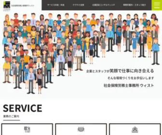 Wist.jp(社会保険労務士事務所) Screenshot