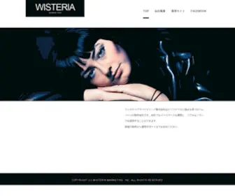 Wisteriam.net(ウィステリアマーケティング株式会社) Screenshot