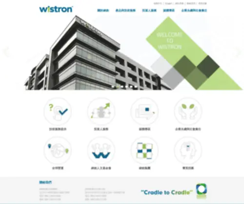 Wistron.com(緯創) Screenshot
