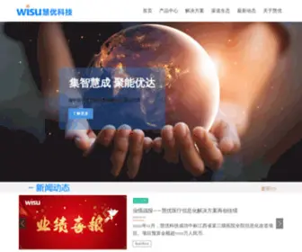 Wisu.com.cn(慧优科技) Screenshot