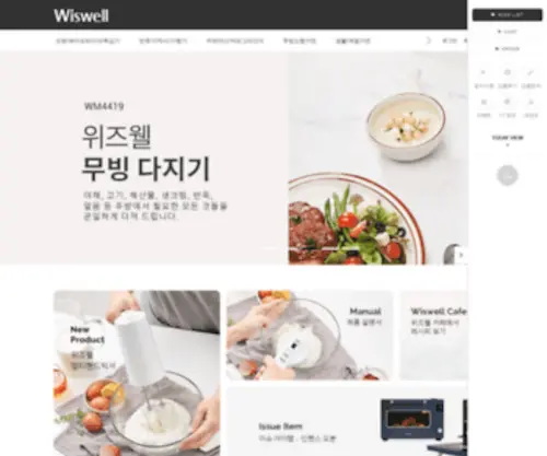 Wiswell.co.kr(Wiswell) Screenshot